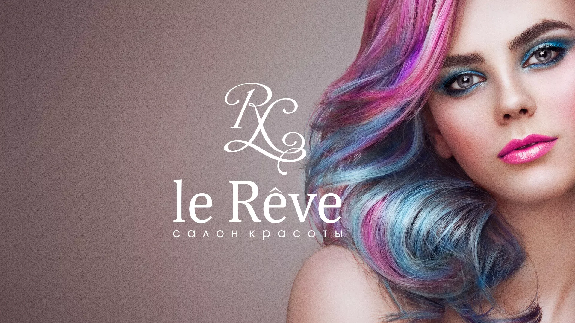 Создание сайта для салона красоты «Le Reve» в Грязях